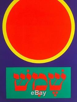 Vintage 1960's MID Century Modern Pop Art Israel Shemesh Sun Silkscreen Poster