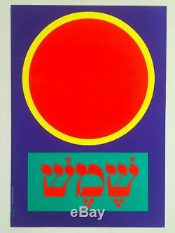 Vintage 1960's MID Century Modern Pop Art Israel Shemesh Sun Silkscreen Poster